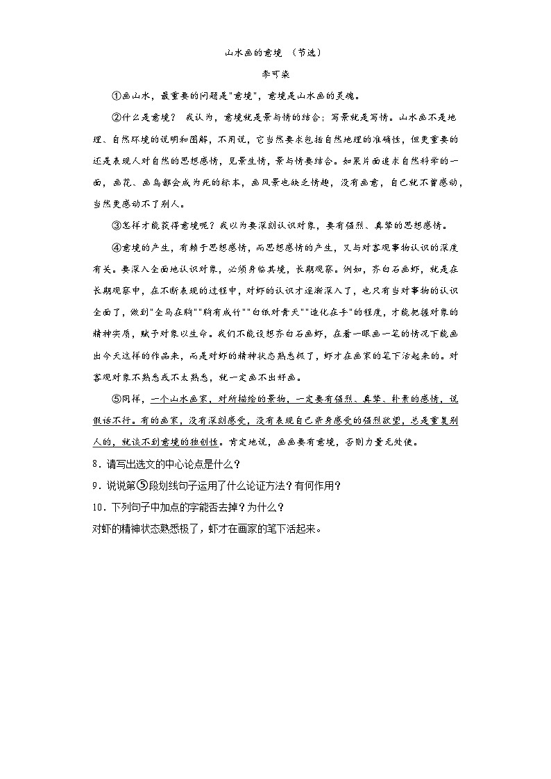 第14课 山水画的意境（课堂10分钟）素养提升卷（含答案解析）第3页