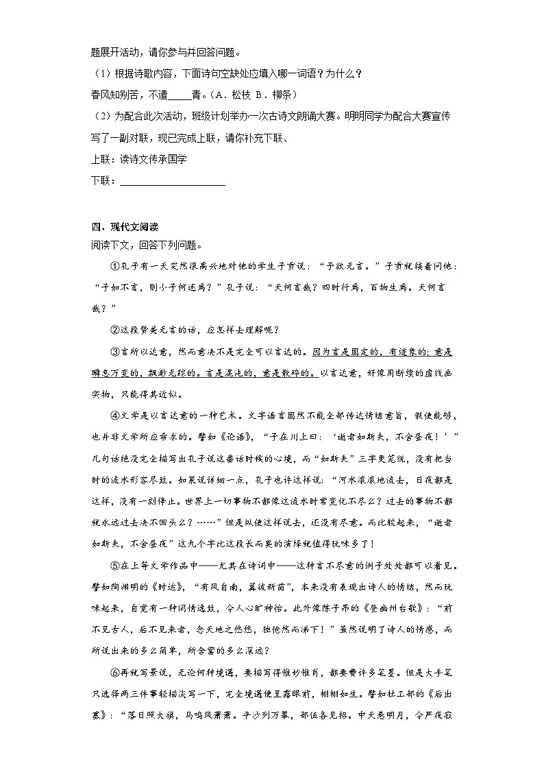 第15课 无言之美（课堂10分钟）素养提升卷（含答案解析）02