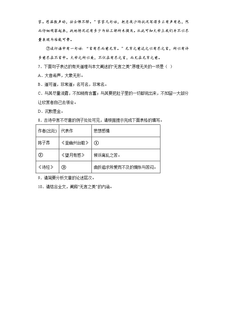 第15课 无言之美（课堂10分钟）素养提升卷（含答案解析）03