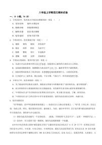 广东省广州市八年级上学期语文期末试卷附参考答案