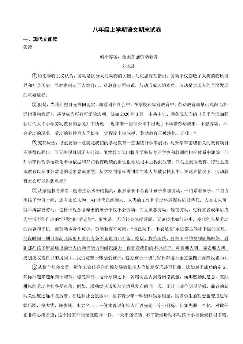 广西壮族自治区百色市八年级上学期语文期末试卷附参考答案01