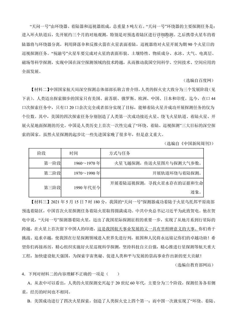 广西壮族自治区百色市八年级上学期语文期末试卷附参考答案03