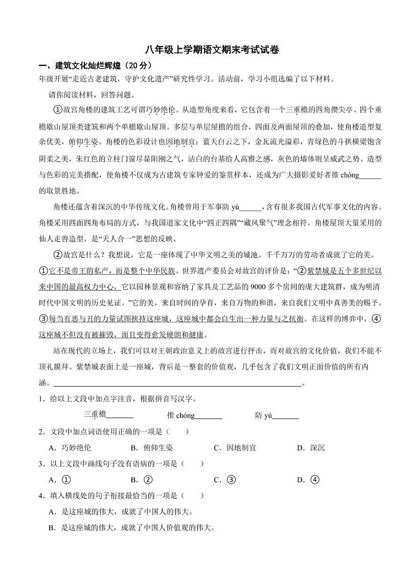 广西壮族自治区贵港市八年级上学期语文期末考试试卷附参考答案01