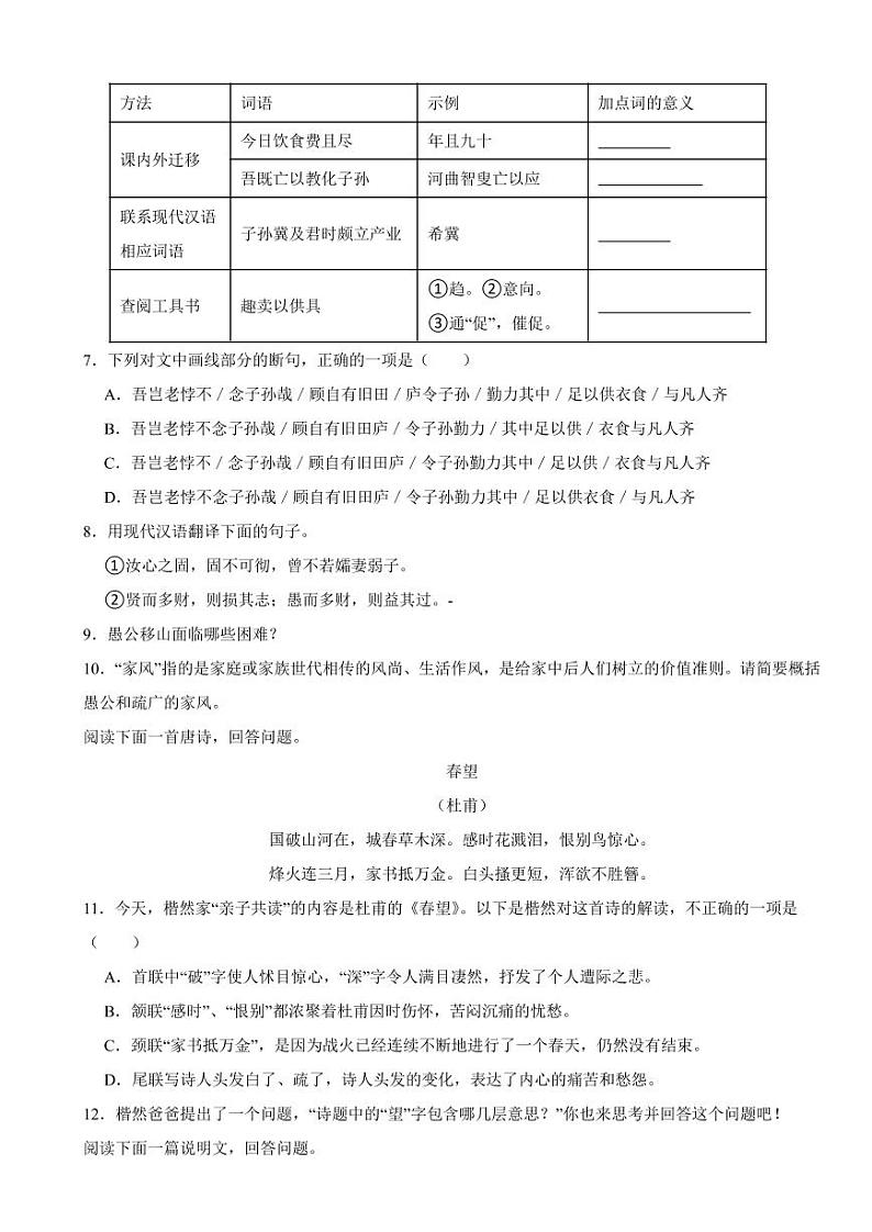 广西壮族自治区贵港市八年级上学期语文期末考试试卷附参考答案03