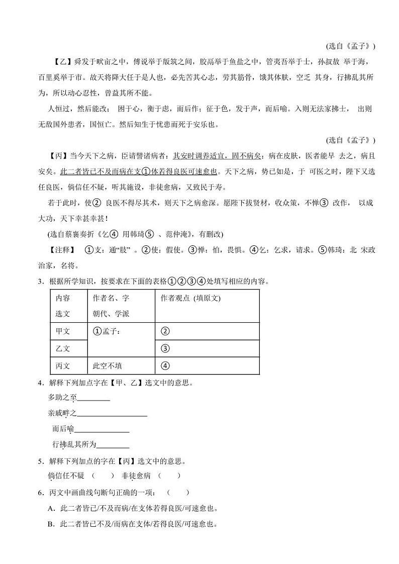 吉林省长春市八年级上学期语文期末考试试卷附参考答案第2页