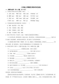 陕西省宝鸡市八年级上学期语文期末考试试卷附参考答案