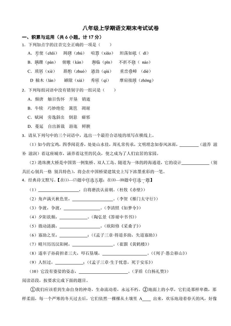 陕西省宝鸡市八年级上学期语文期末考试试卷附参考答案01