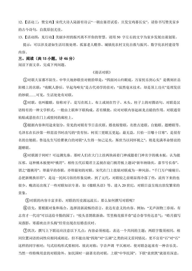 陕西省宝鸡市八年级上学期语文期末考试试卷附参考答案03