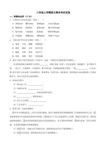 陕西省咸阳市八年级上学期语文期末考试试卷附参考答案