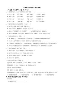 陕西省延安市八年级上学期语文期末试卷附参考答案