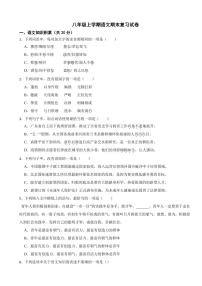 云南省昆明市八年级上学期语文期末复习试卷附参考答案