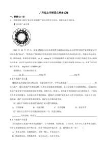 浙江省杭州市八年级上学期语文期末试卷附参考答案