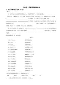 安徽省安庆九年级上学期语文期末试卷附参考答案