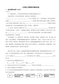 安徽省亳州市九年级上学期语文期末试卷附参考答案