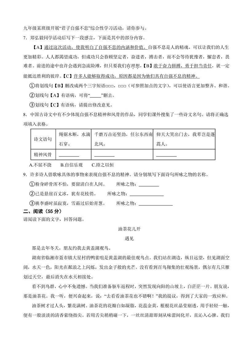 安徽省亳州市九年级上学期语文期末试卷附参考答案02