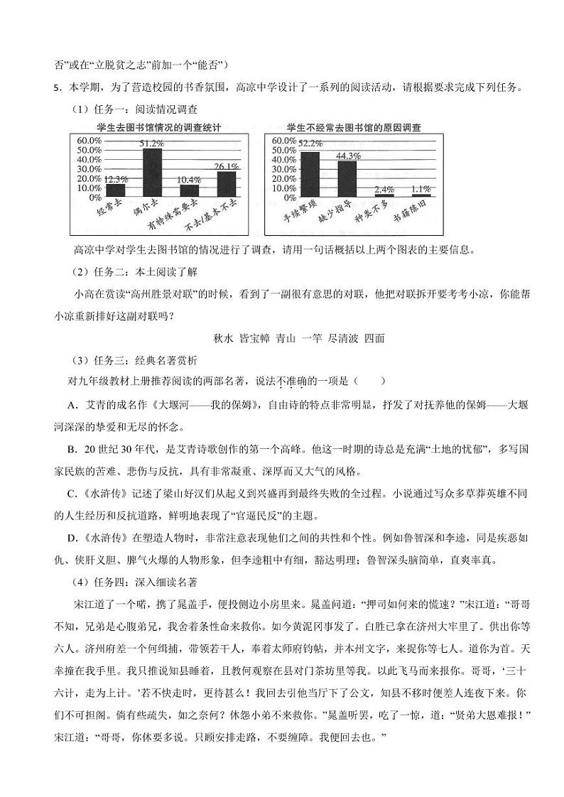 广东省茂名市九年级上学期语文期末试卷附参考答案第2页