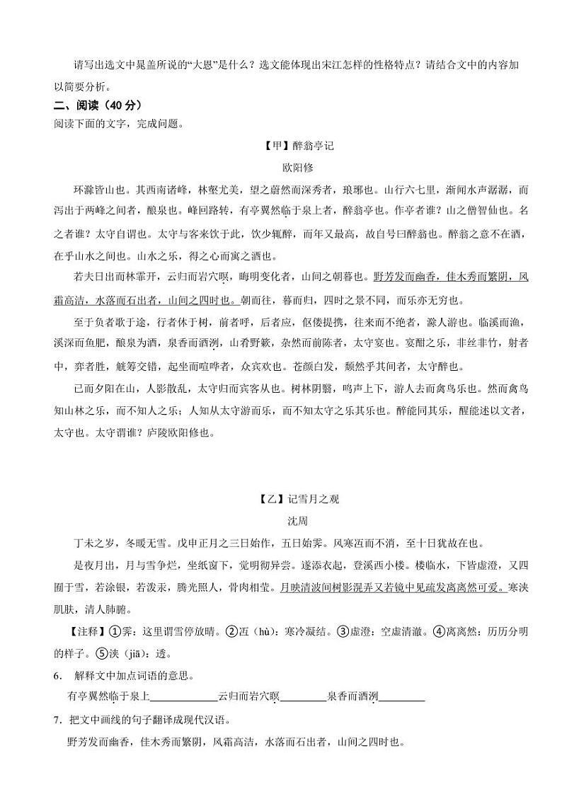 广东省茂名市九年级上学期语文期末试卷附参考答案第3页