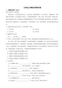 河南省三门峡市九年级上学期语文期末试卷附参考答案