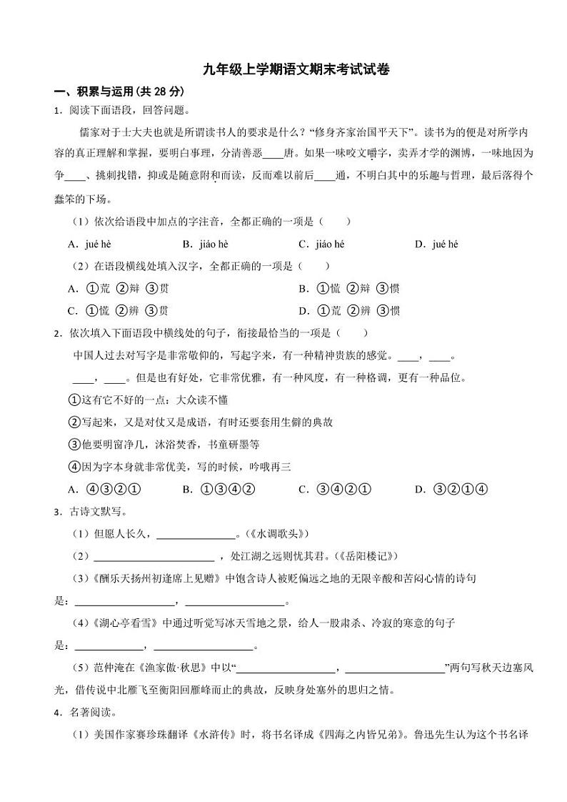 河南省信阳市九年级上学期语文期末考试试卷附参考答案01