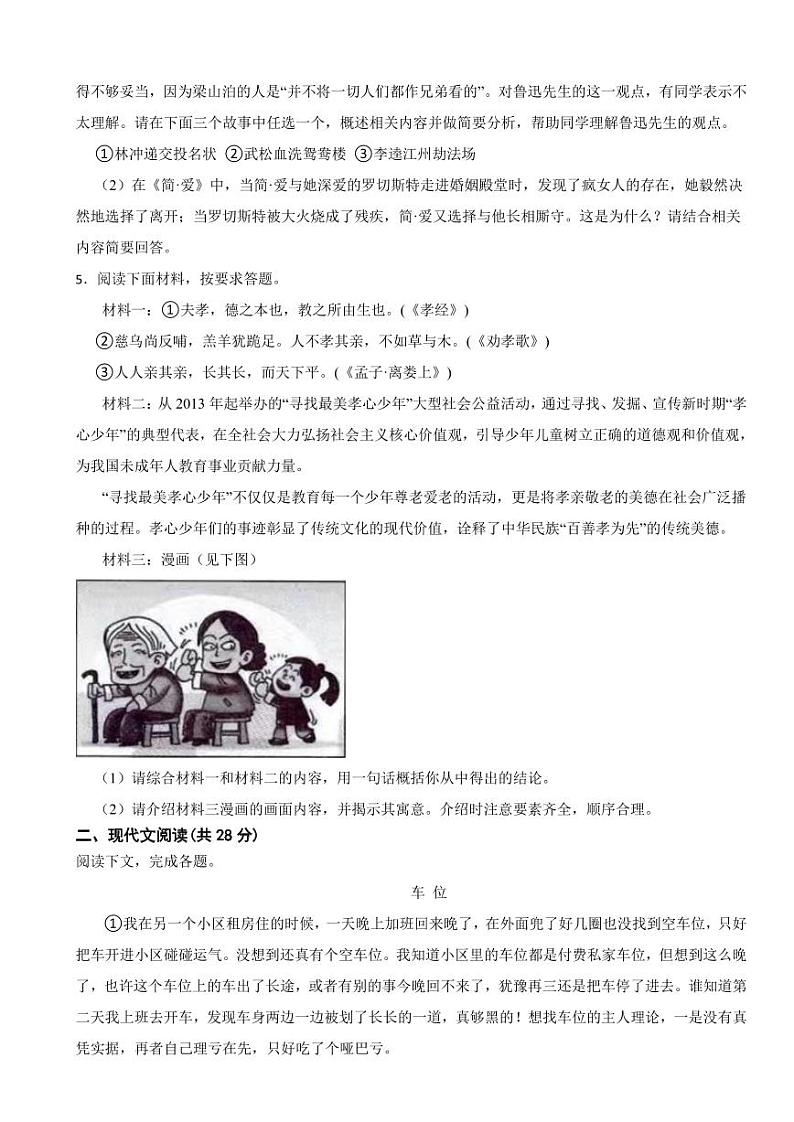 河南省信阳市九年级上学期语文期末考试试卷附参考答案02