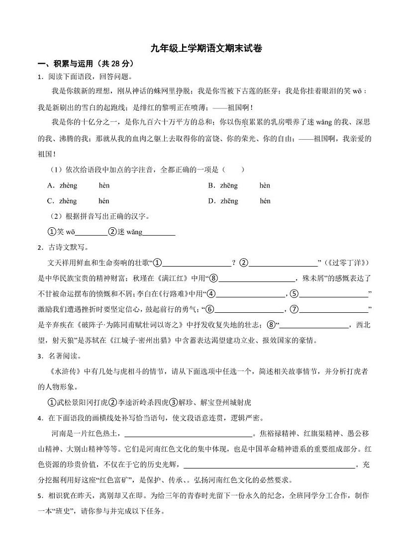 河南省周口市九年级上学期语文期末试卷附参考答案01