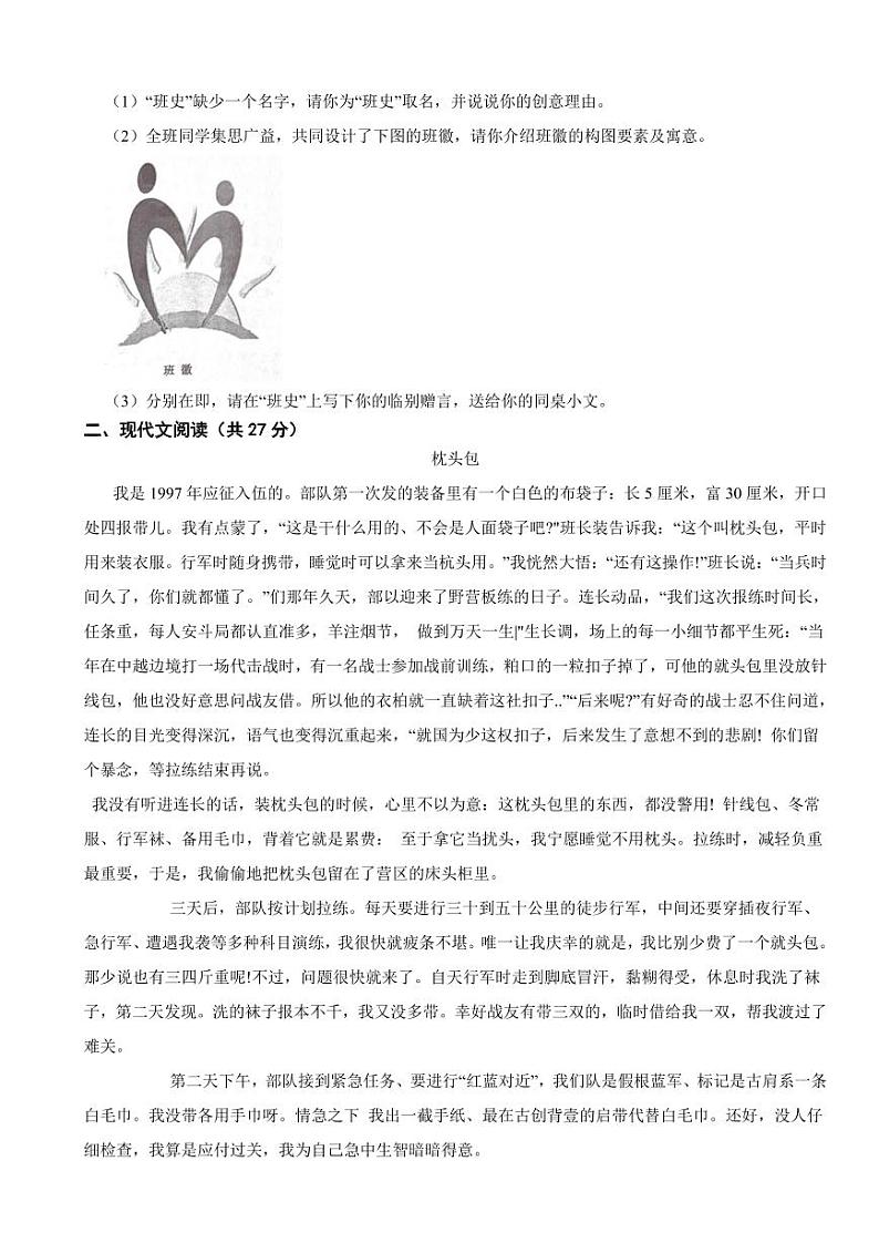 河南省周口市九年级上学期语文期末试卷附参考答案02