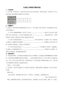 山西省大同市九年级上学期语文期末试卷附参考答案