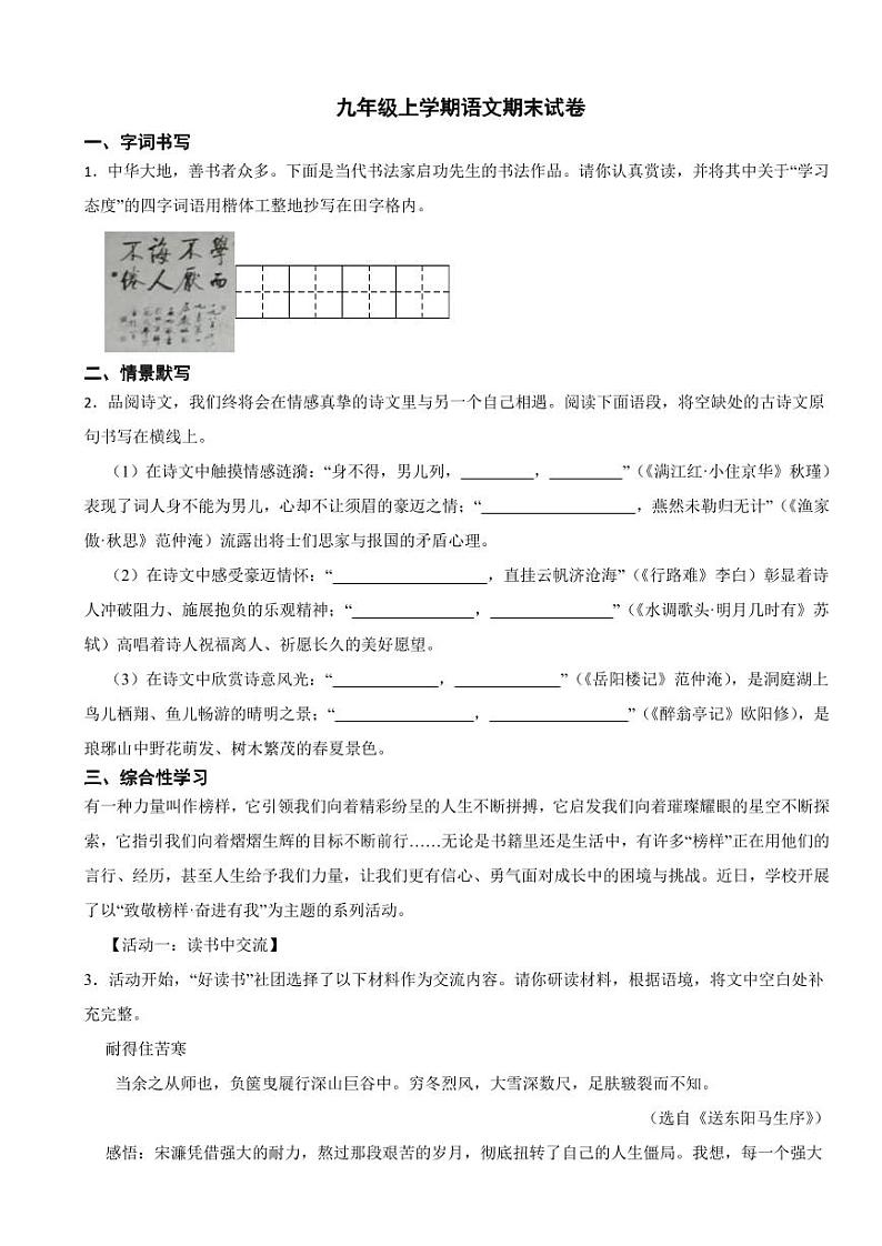 山西省大同市九年级上学期语文期末试卷附参考答案第1页
