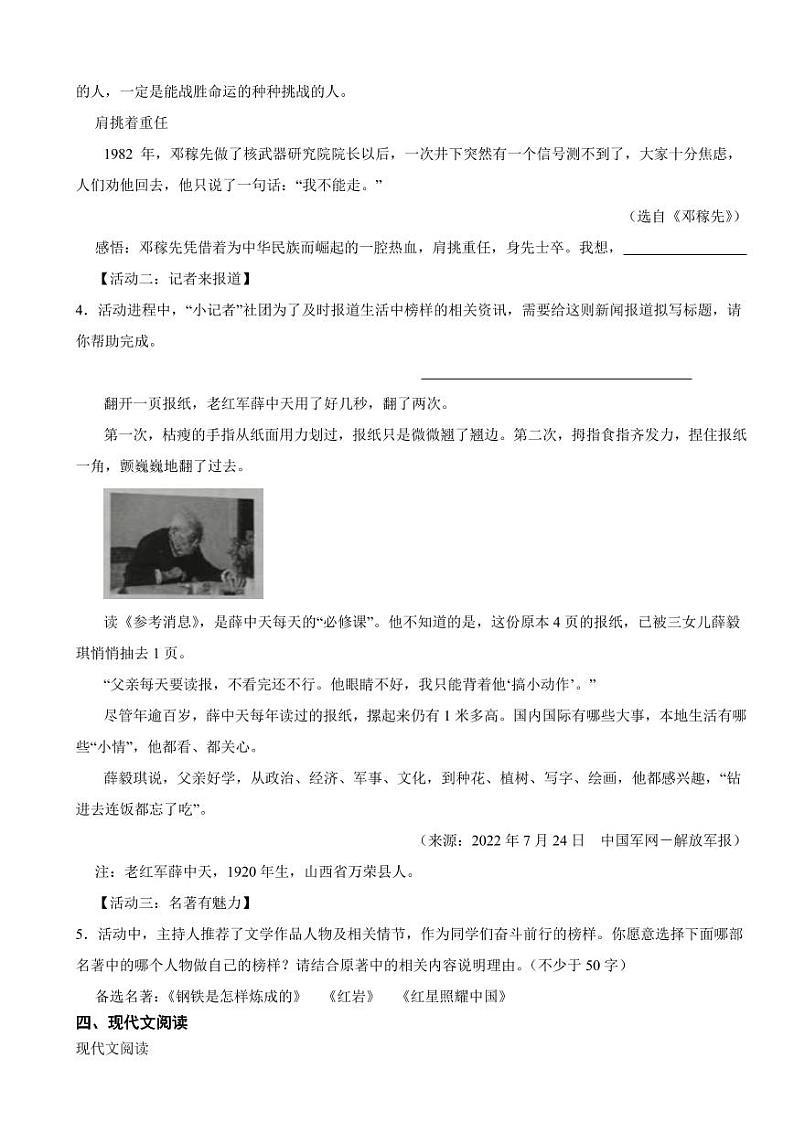 山西省大同市九年级上学期语文期末试卷附参考答案第2页