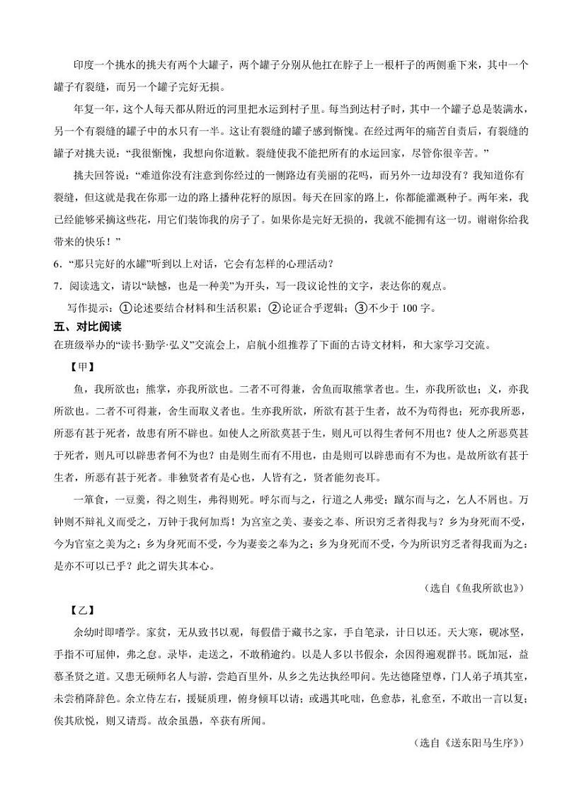 山西省大同市九年级上学期语文期末试卷附参考答案第3页