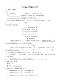 上海市金山区九年级上学期语文期末试卷附参考答案