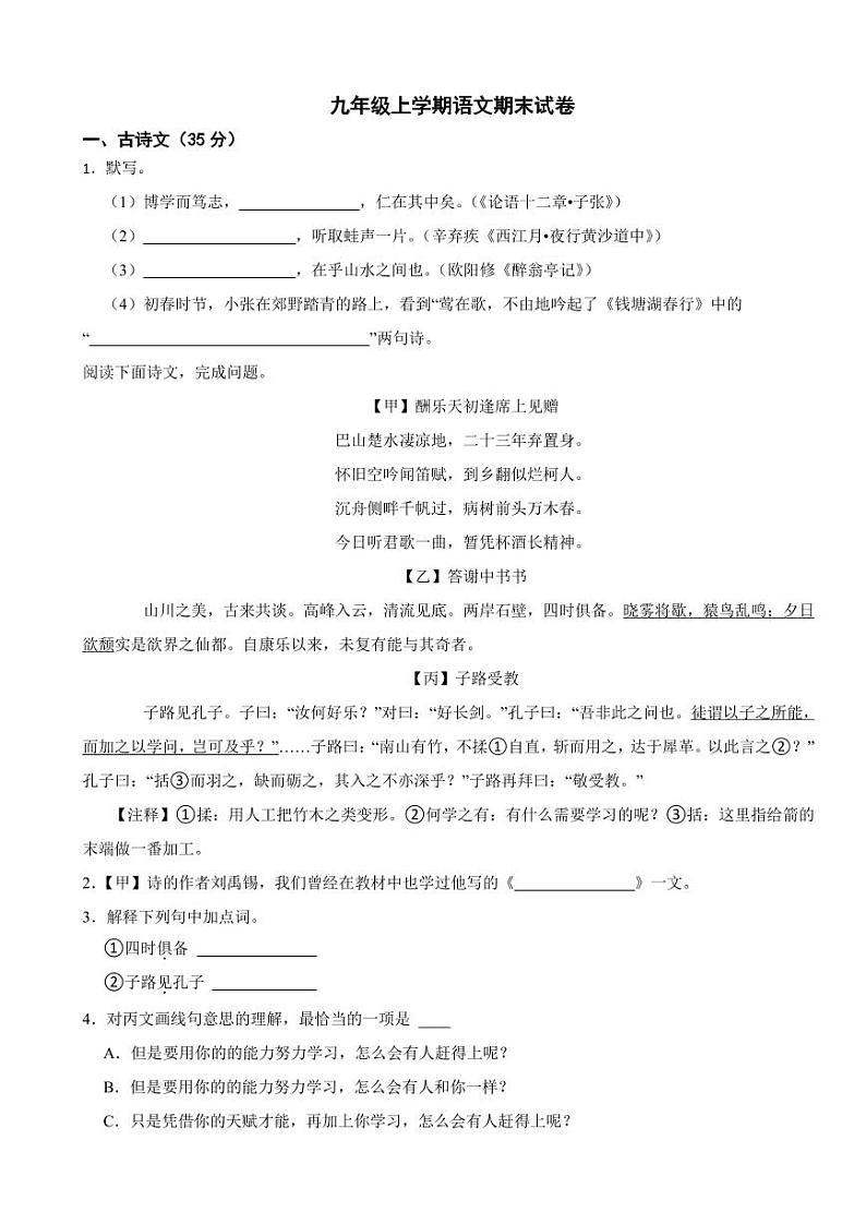 上海市金山区九年级上学期语文期末试卷附参考答案第1页