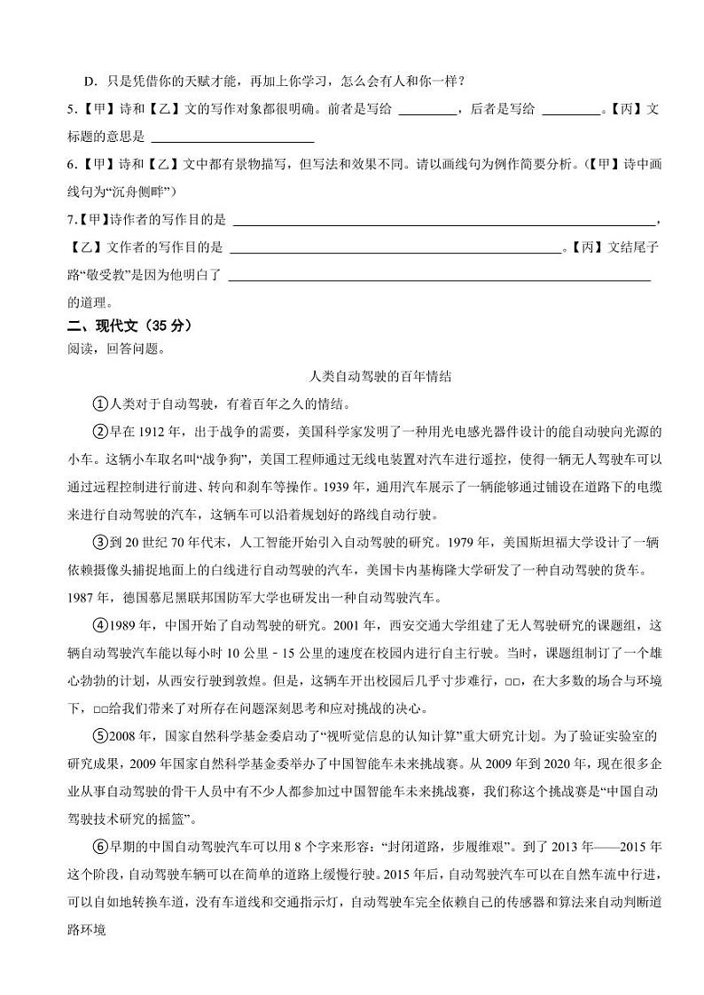 上海市金山区九年级上学期语文期末试卷附参考答案第2页