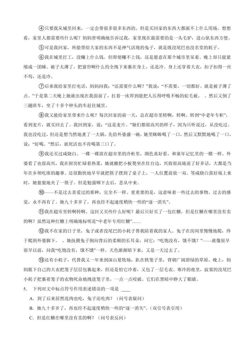 上海市闵行区九年级上学期语文期末试卷附参考答案03