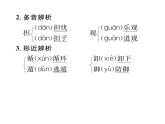 人教版七年级语文下第4单元修身正己16最苦与最乐读背课时训练PPT