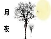 九下第一单元《短诗五首》课件
