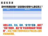 九下第一单元《短诗五首》课件