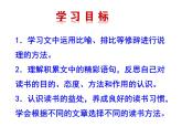 九下第四單元《短文兩篇》同步課件