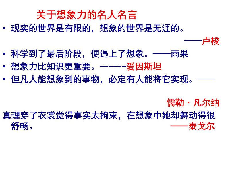 九下第四单元驱遣我们的想象同步课件第1页
