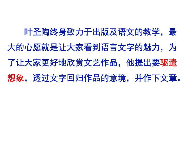 九下第四单元驱遣我们的想象同步课件第4页