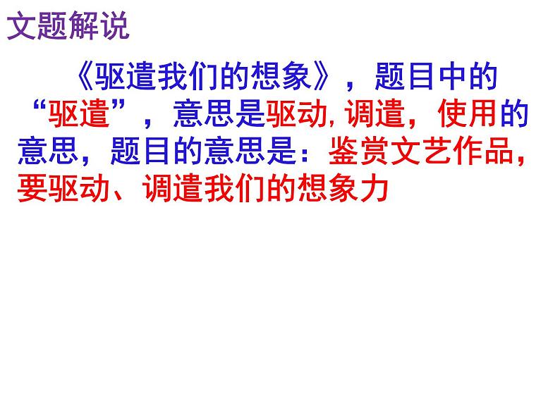 九下第四单元驱遣我们的想象同步课件第5页