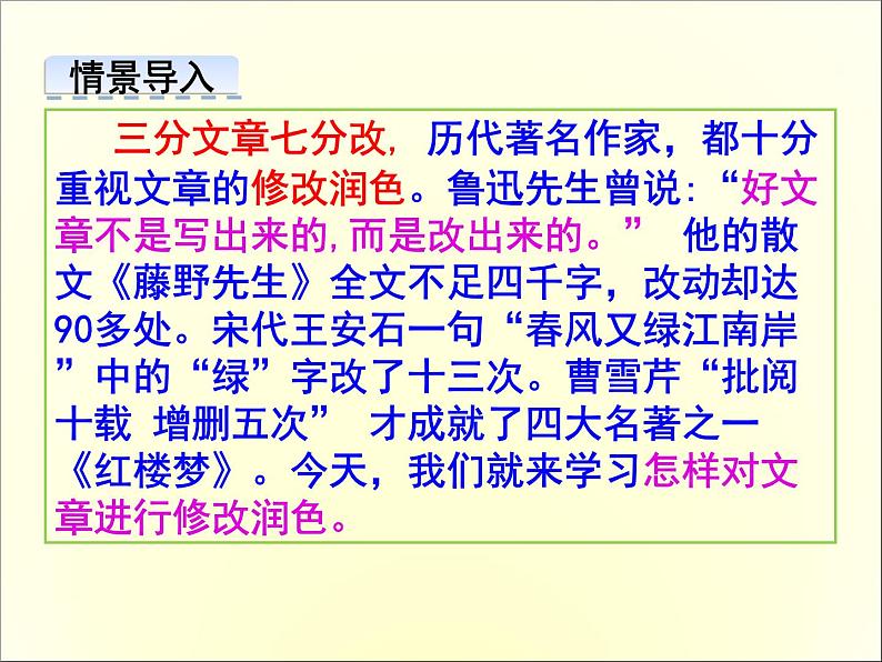 九下第四单元写作：修改润色同步课件01