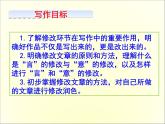 九下第四单元写作：修改润色同步课件