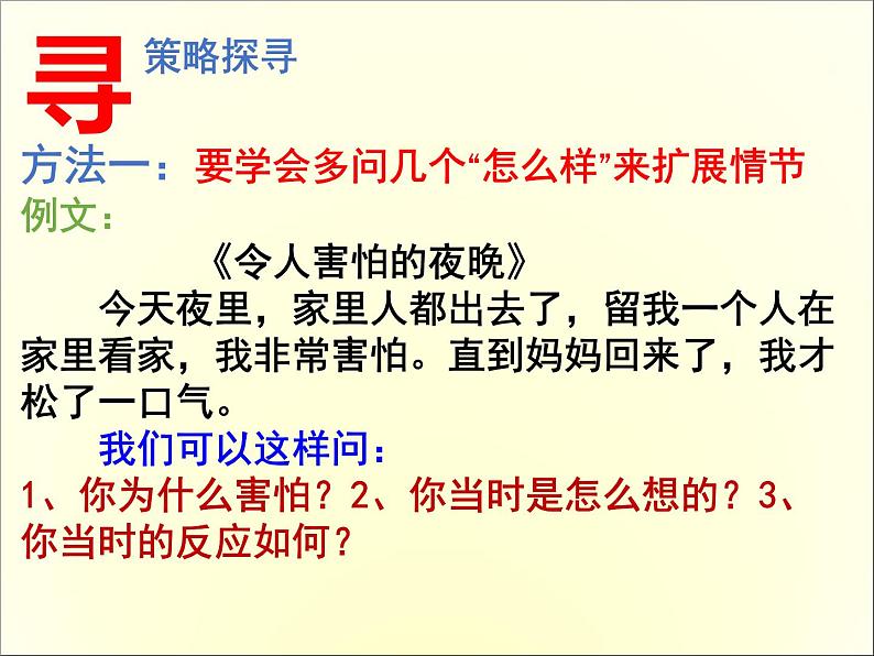 九下第四单元写作：修改润色同步课件07