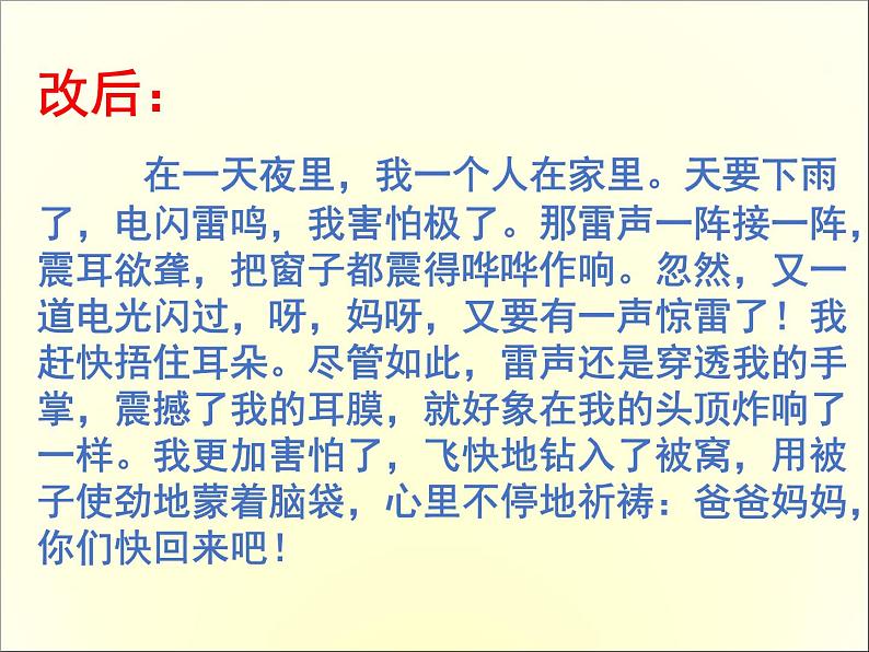 九下第四单元写作：修改润色同步课件08