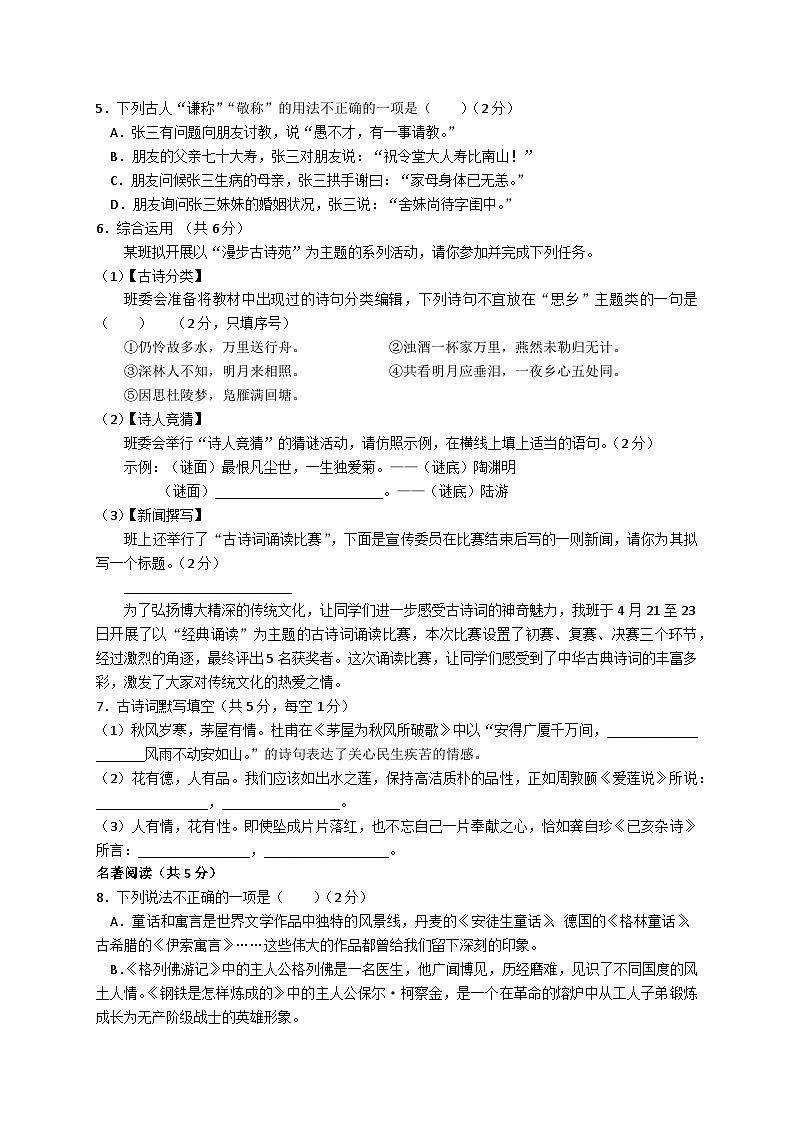 2018年长沙市中考语文试题及答案02