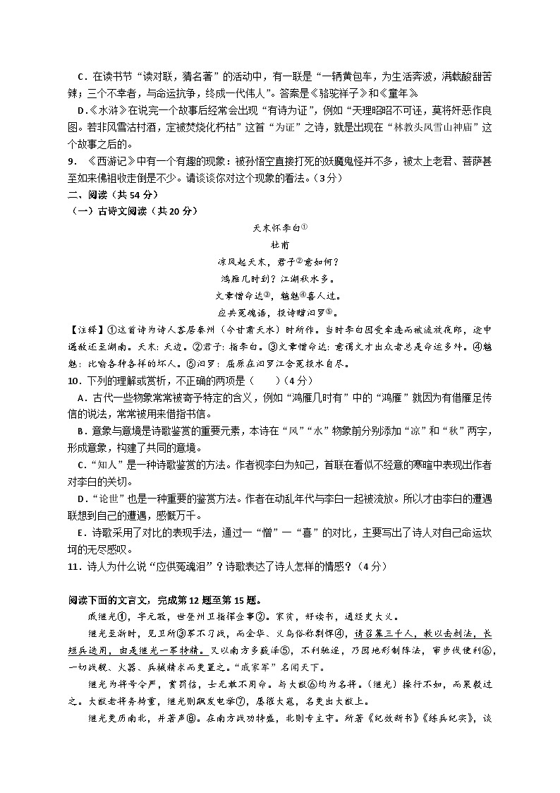 2018年长沙市中考语文试题及答案03