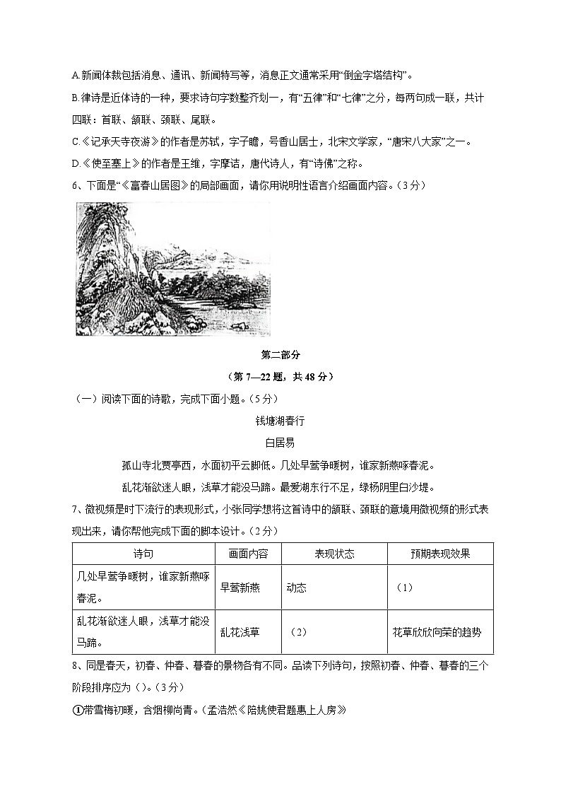 2023-2024学年河北省石家庄市八年级上学期期中语文质量检测模拟试题（含解析）02