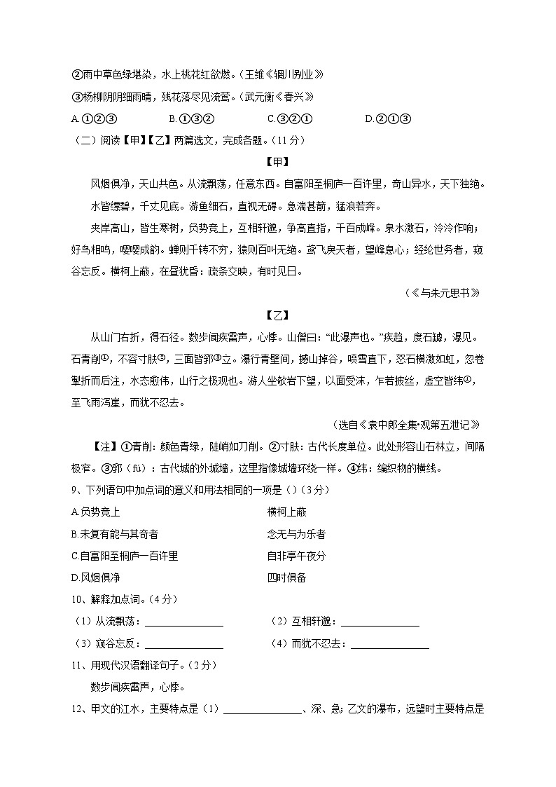 2023-2024学年河北省石家庄市八年级上学期期中语文质量检测模拟试题（含解析）03