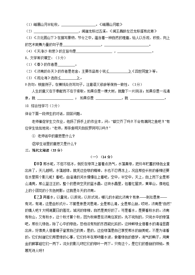2023-2024学年浙江省杭州市萧山区七年级上学期期中考试语文质量检测模拟试题1（含解析）02